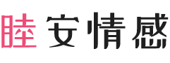 湖北恩施女性情感咨询